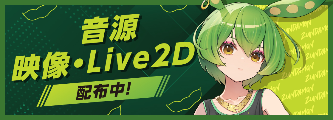 二次創作ガイドライン
