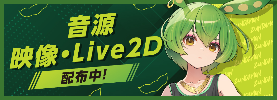 二次創作ガイドライン